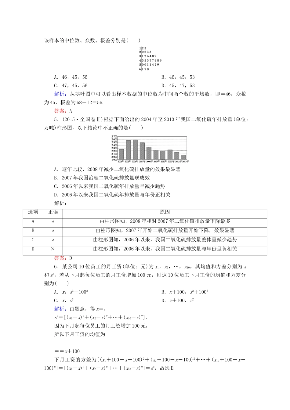 （新课标）高考数学大一轮复习 第九章 算法初步、统计与统计案例 65 用样本估计总体课时作业 理-人教版高三全册数学试题_第2页