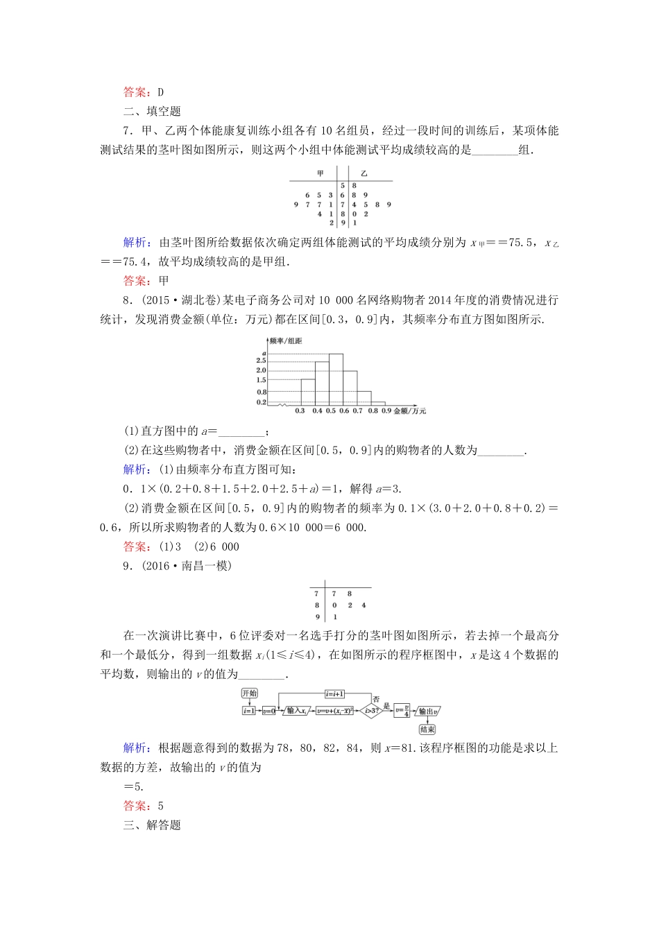 （新课标）高考数学大一轮复习 第九章 算法初步、统计与统计案例 65 用样本估计总体课时作业 理-人教版高三全册数学试题_第3页