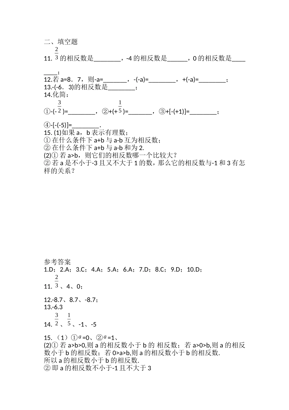 相反数.2.3相反数同步测试题_第2页