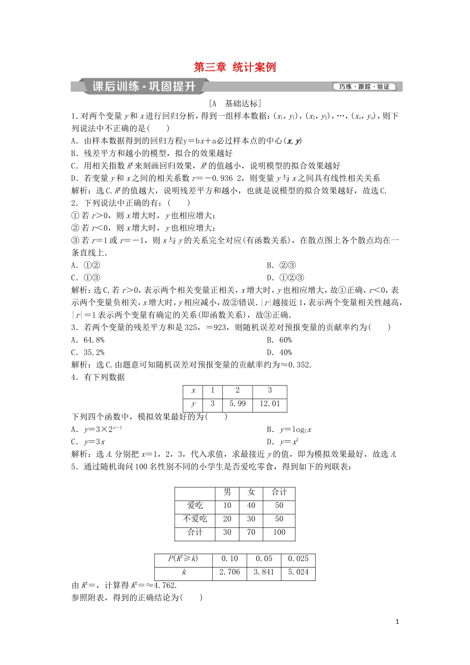 高中数学 第三章 统计案例课后训练 新人教A版选修2-3-新人教A版高二选修2-3数学试题_第1页