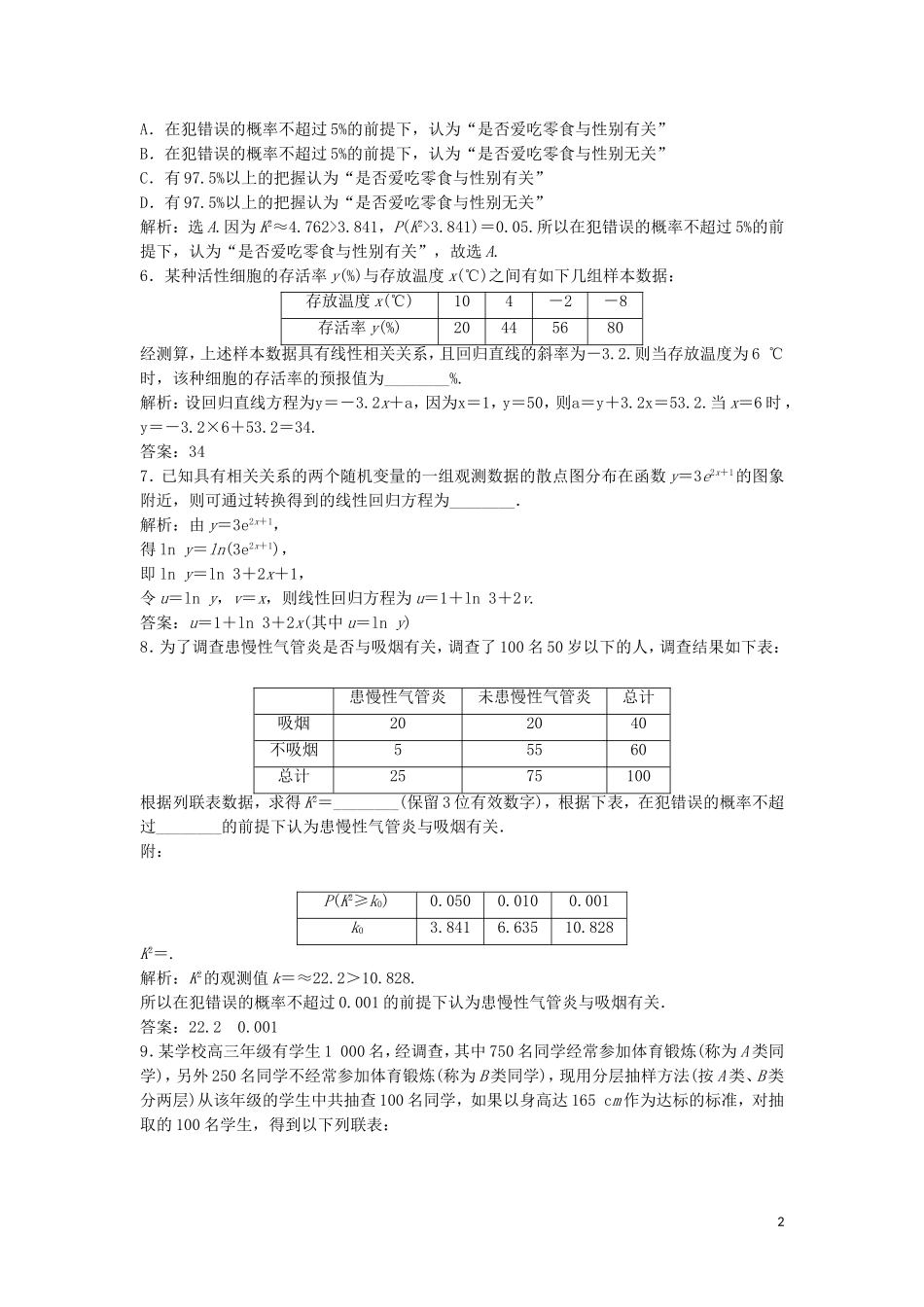 高中数学 第三章 统计案例课后训练 新人教A版选修2-3-新人教A版高二选修2-3数学试题_第2页