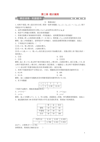 高中数学 第三章 统计案例课后训练 新人教A版选修2-3-新人教A版高二选修2-3数学试题