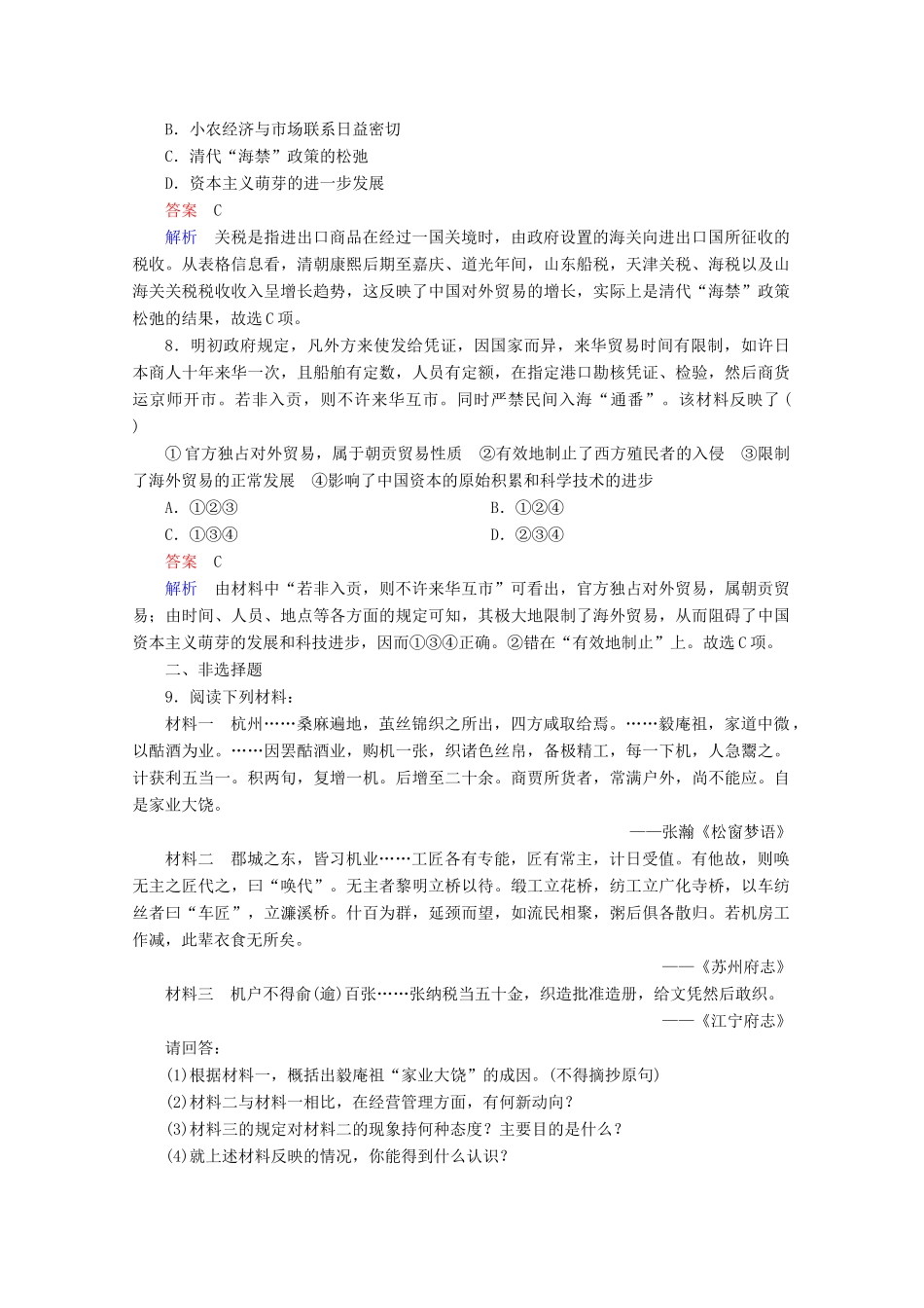 高中历史 专题一 古代中国经济的基本结构与特点 第4课 古代中国的经济政策课后课时作业 人民版必修2-人民版高一必修2历史试题_第3页