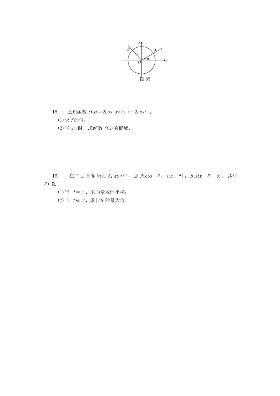 （四川专版）高考数学二轮复习 专题八 三角函数的图像与性质练习 理-人教版高三全册数学试题_第3页