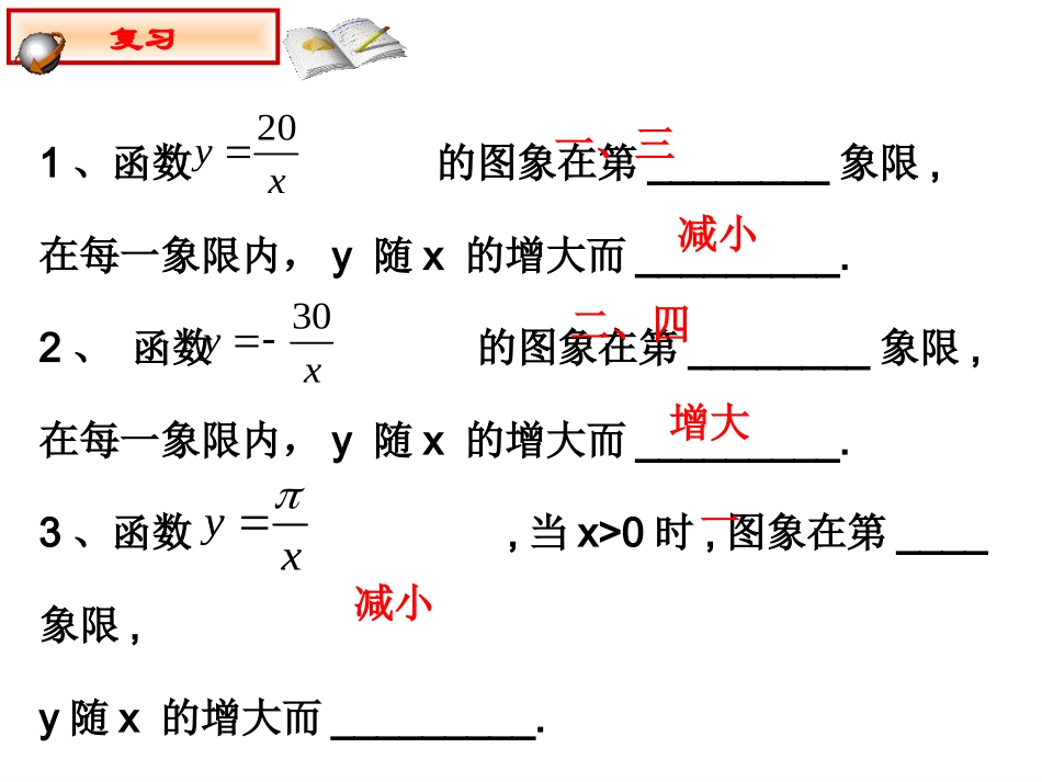 1.2反比例函数的图象与性质(3)_第3页