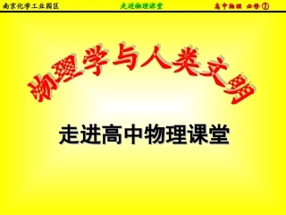 高中物理必修1---绪论