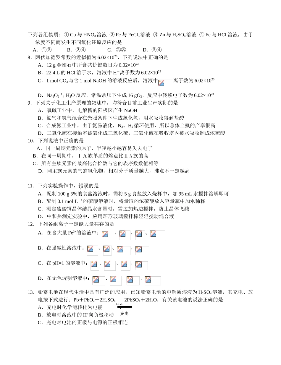北京市西城区抽样测试高三化学试卷_第2页