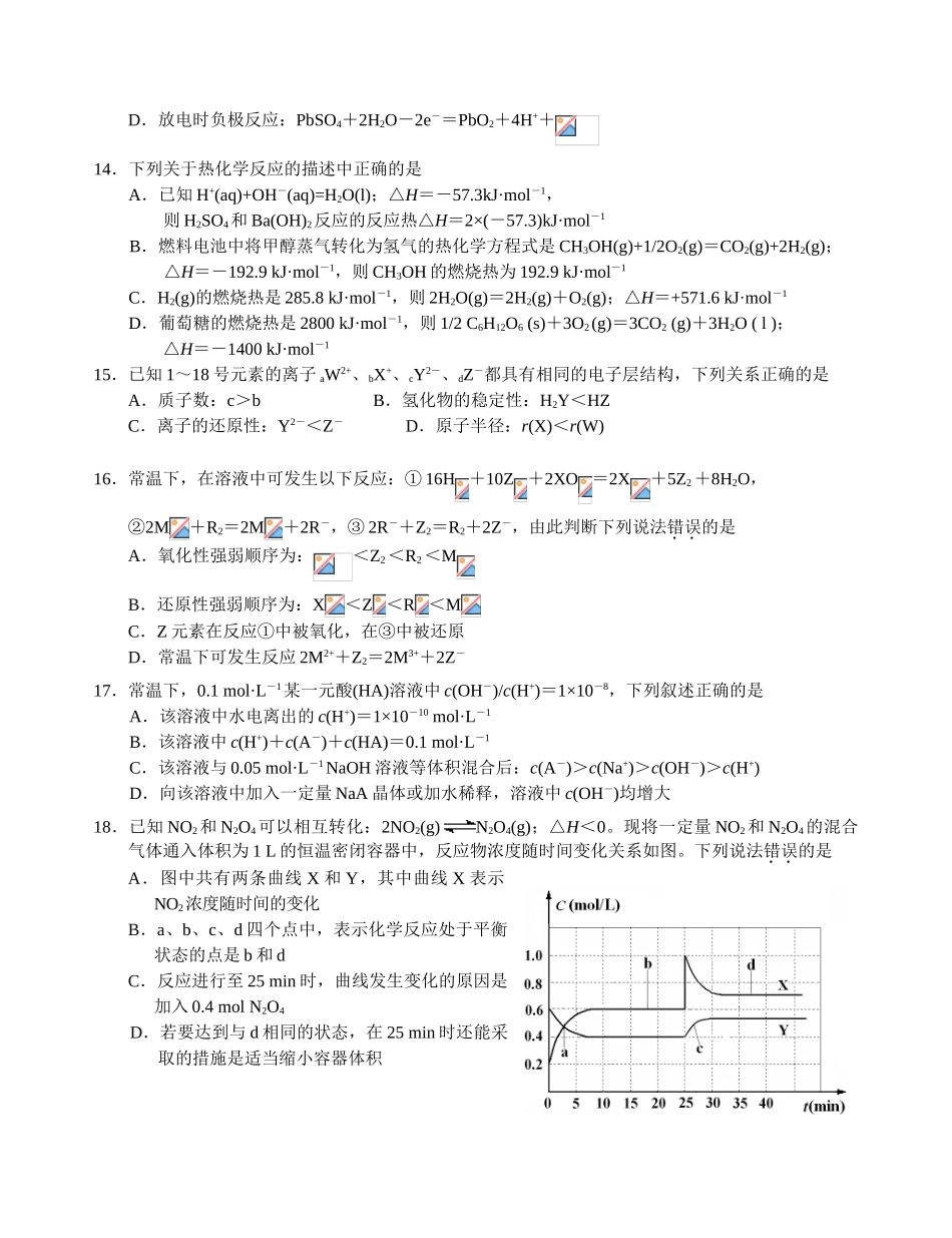 北京市西城区抽样测试高三化学试卷_第3页