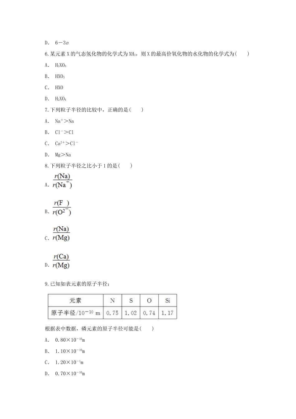 高中化学 第1章 原子结构与元素周期律 第2节 元素周期律的简单应用作业 鲁科版必修2-鲁科版高一必修2化学试题_第2页