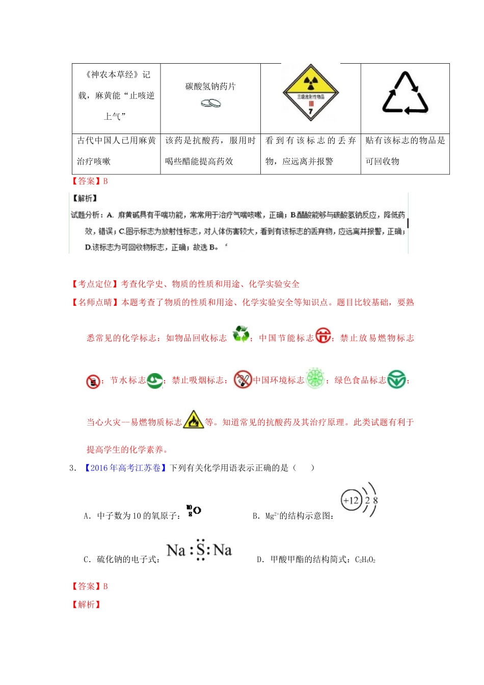 三年高考-高考化学试题分项版解析 专题02 化学用语 化学常识（含解析）-人教版高三全册化学试题_第2页