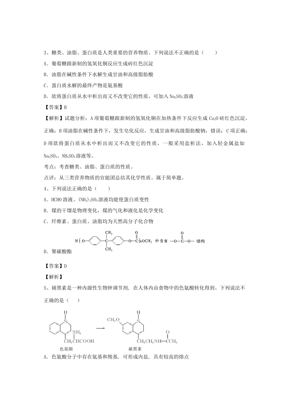 河南省郑州市二中高考化学二轮复习 考点各个击破 倒计时第23天 蛋白质和核酸-人教版高三全册化学试题_第2页
