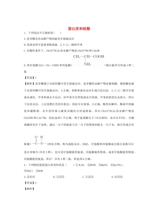 河南省郑州市二中高考化学二轮复习 考点各个击破 倒计时第23天 蛋白质和核酸-人教版高三全册化学试题