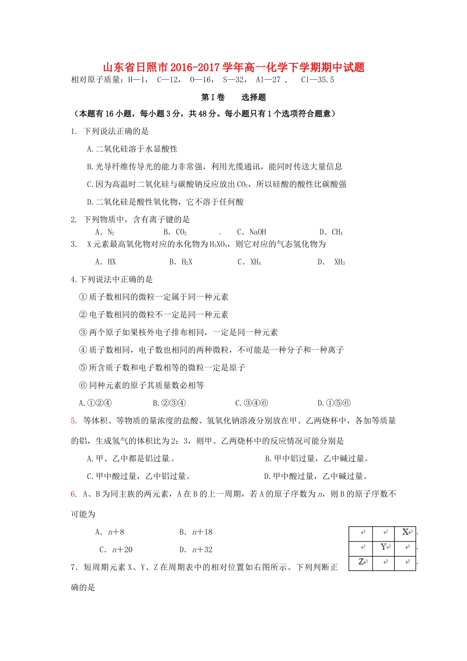 山东省日照市高一化学下学期期中试题-人教版高一全册化学试题_第1页