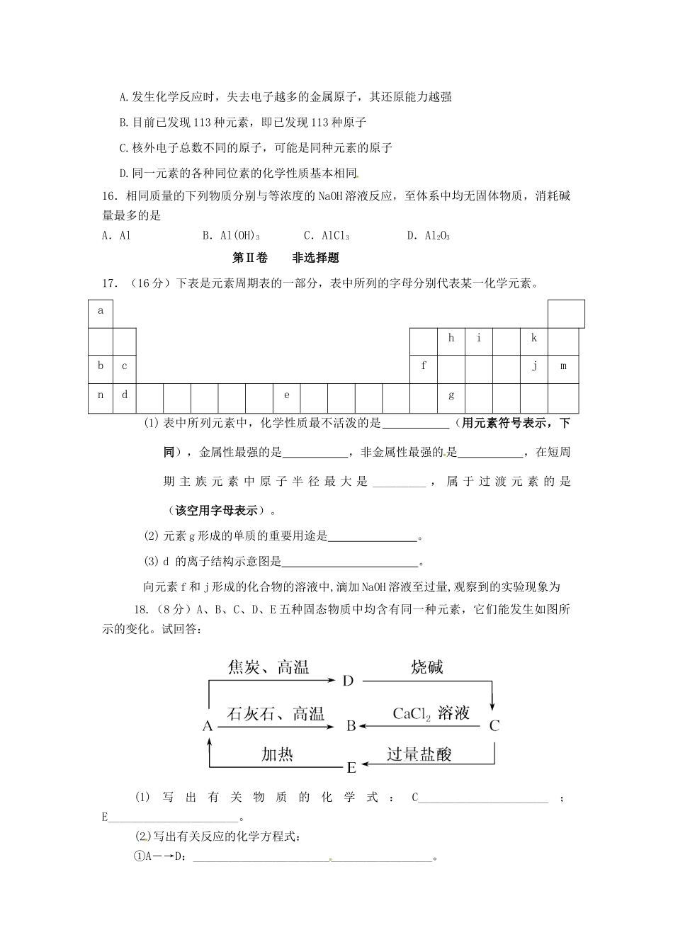 山东省日照市高一化学下学期期中试题-人教版高一全册化学试题_第3页