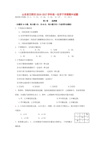山东省日照市高一化学下学期期中试题-人教版高一全册化学试题
