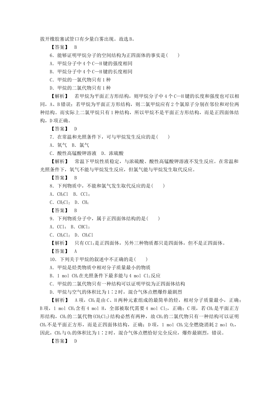 高中化学 第三章 有机化合物 3.1.1 甲烷的性质课时作业 新人教版必修2-新人教版高一必修2化学试题_第2页