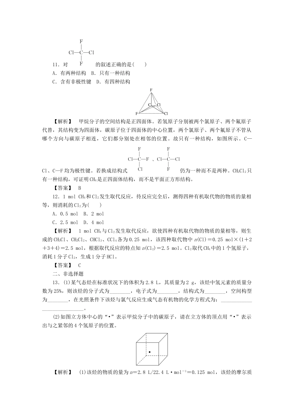 高中化学 第三章 有机化合物 3.1.1 甲烷的性质课时作业 新人教版必修2-新人教版高一必修2化学试题_第3页