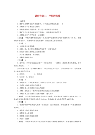 高中化学 第三章 有机化合物 3.1.1 甲烷的性质课时作业 新人教版必修2-新人教版高一必修2化学试题