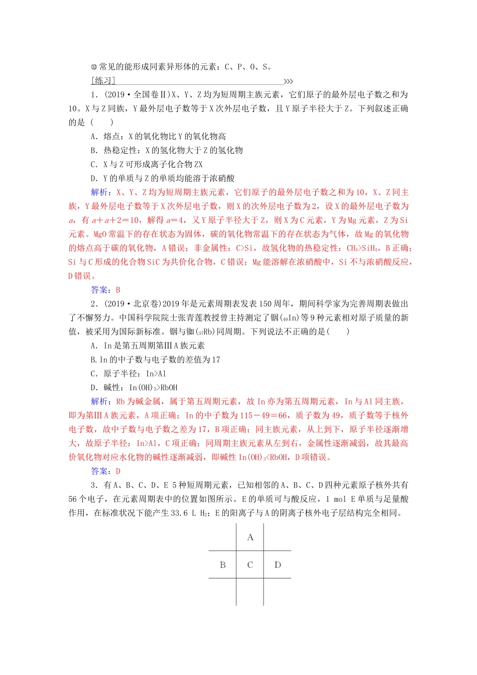 高中化学 专题讲座（一）鲁科版必修2-鲁科版高一必修2化学试题_第2页
