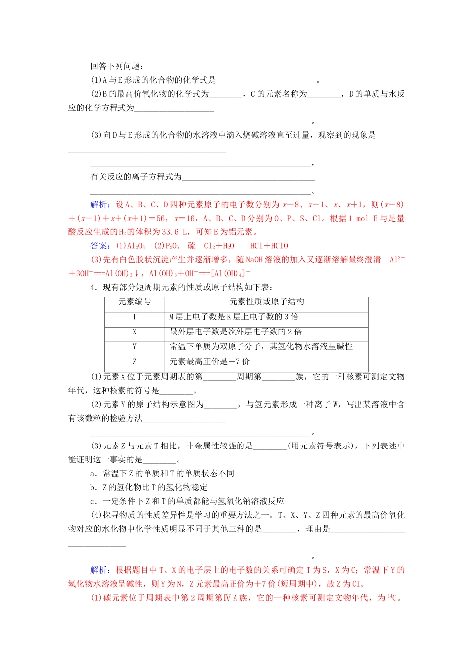 高中化学 专题讲座（一）鲁科版必修2-鲁科版高一必修2化学试题_第3页