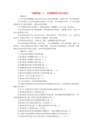 高中化学 专题讲座（一）鲁科版必修2-鲁科版高一必修2化学试题
