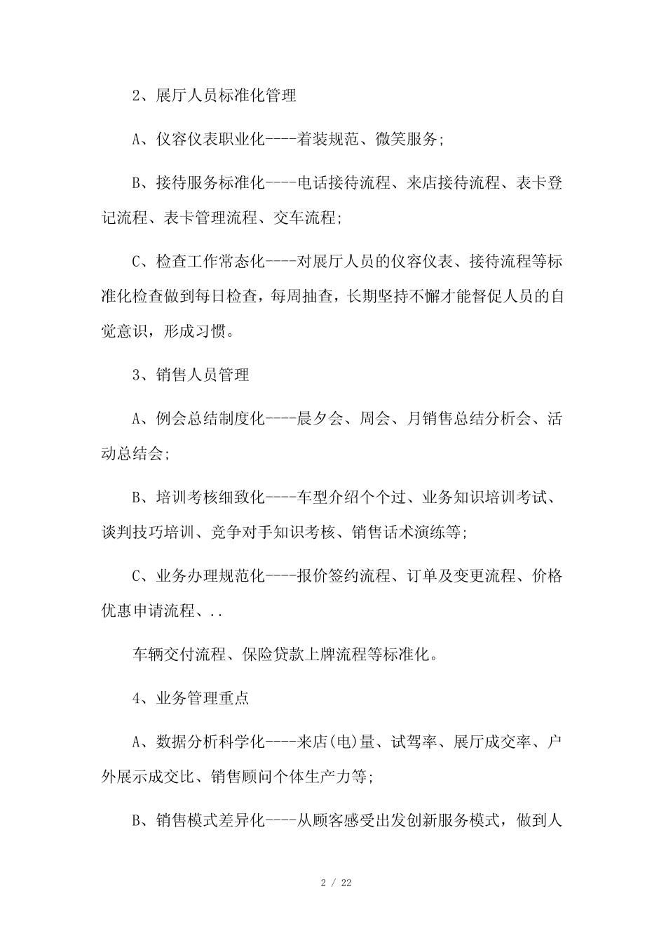 4s销售主管工作计划书7篇 _第2页