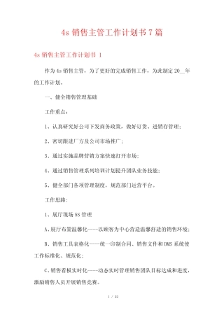 4s销售主管工作计划书7篇 