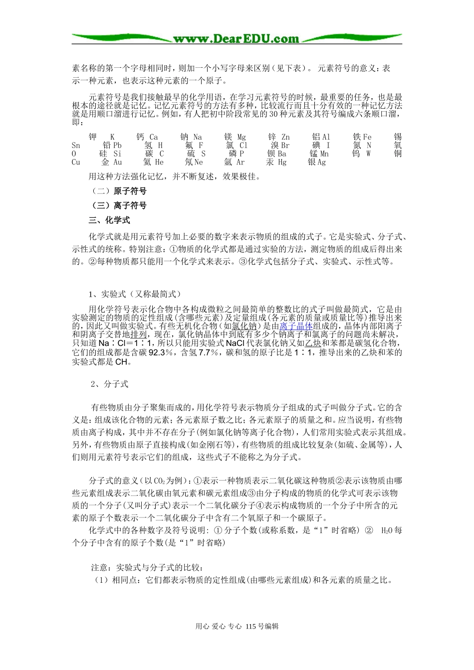 中学化学专用符号知识详细总结_第2页