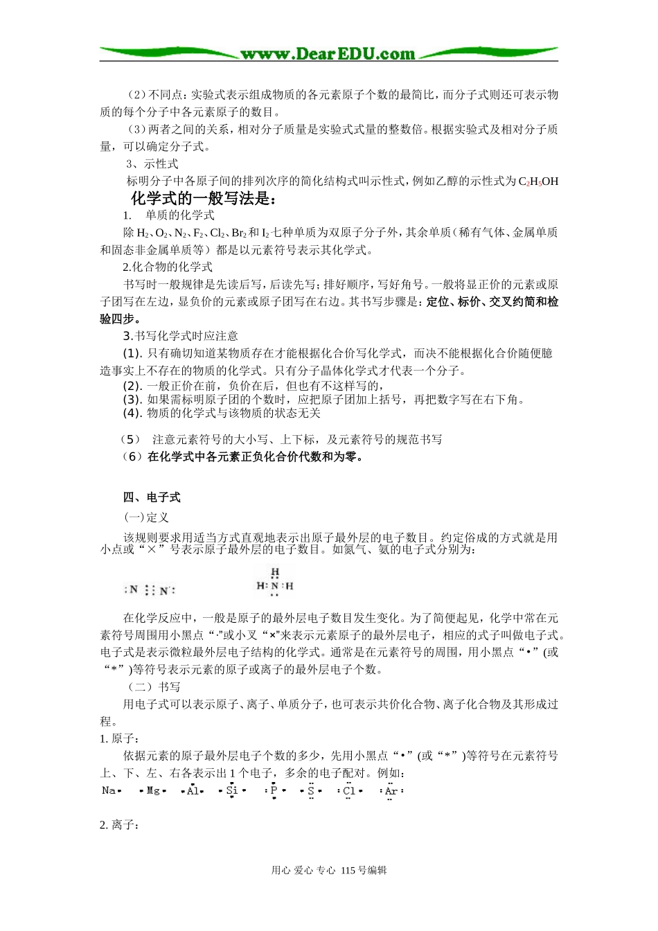 中学化学专用符号知识详细总结_第3页