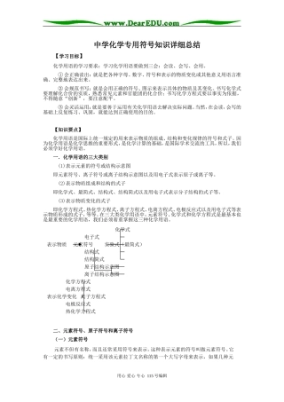 中学化学专用符号知识详细总结