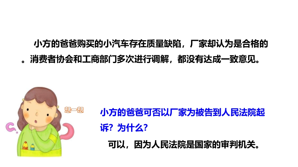 国家司法机关-(3)_第2页