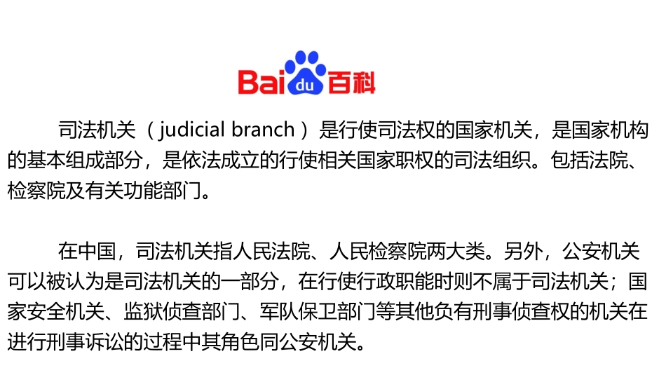 国家司法机关-(3)_第3页