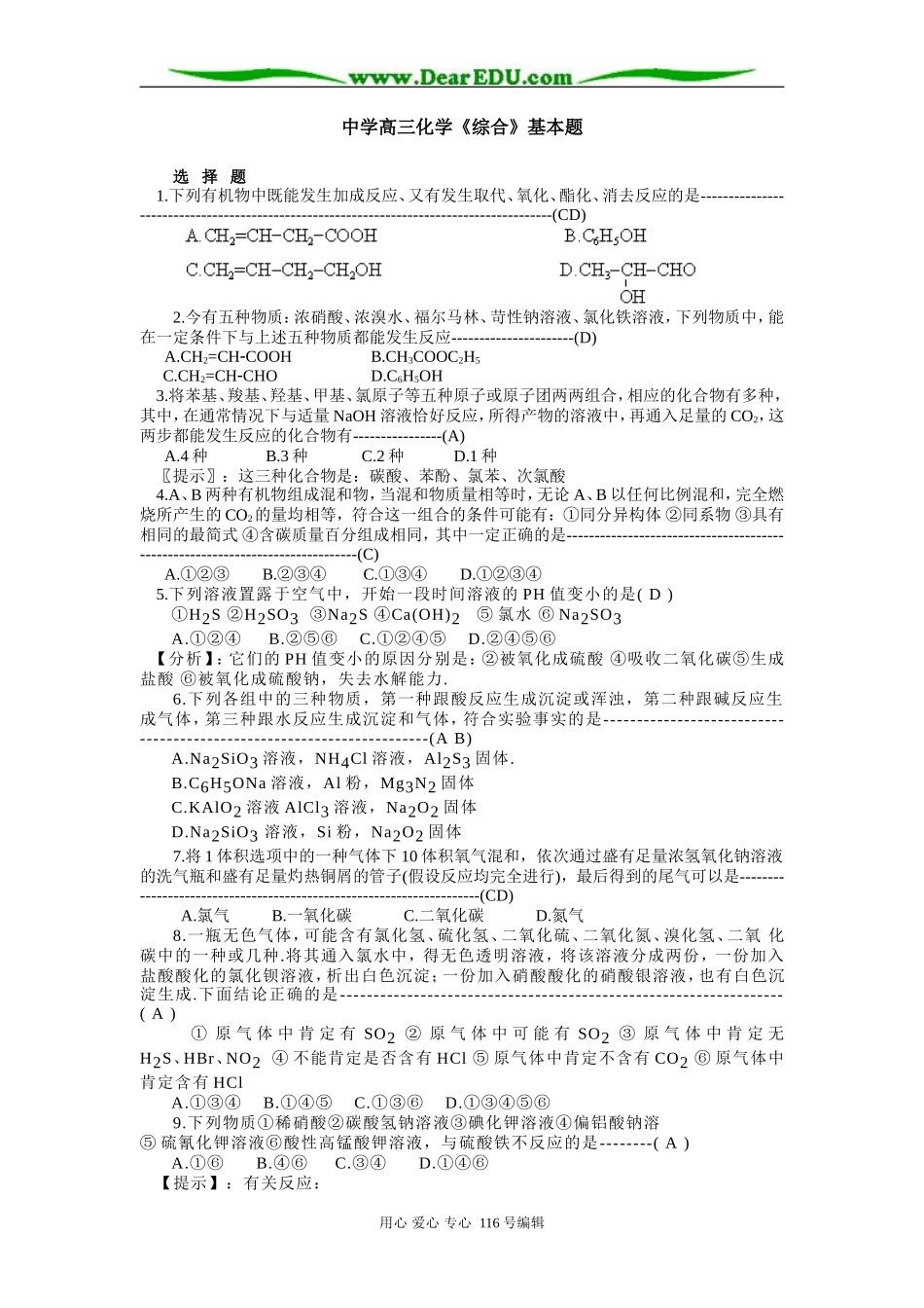 中学高三化学《综合》基本题_第1页