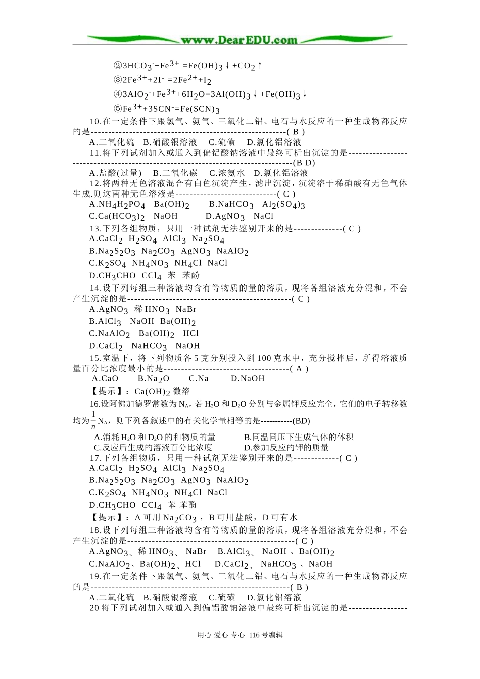 中学高三化学《综合》基本题_第2页