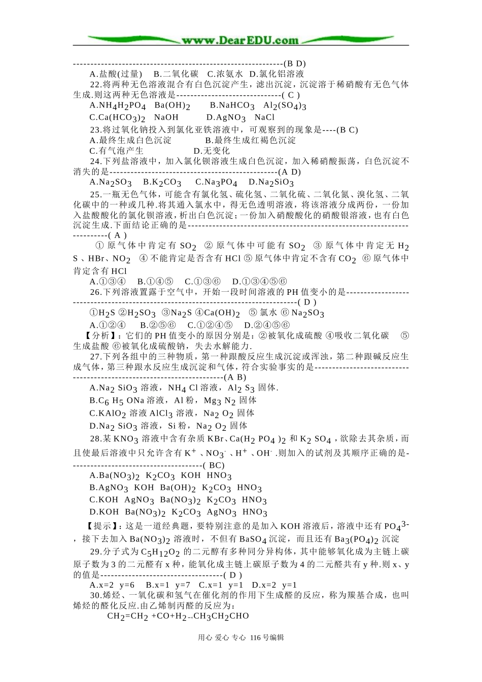 中学高三化学《综合》基本题_第3页