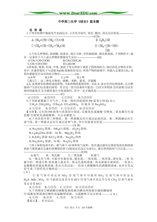 中学高三化学《综合》基本题