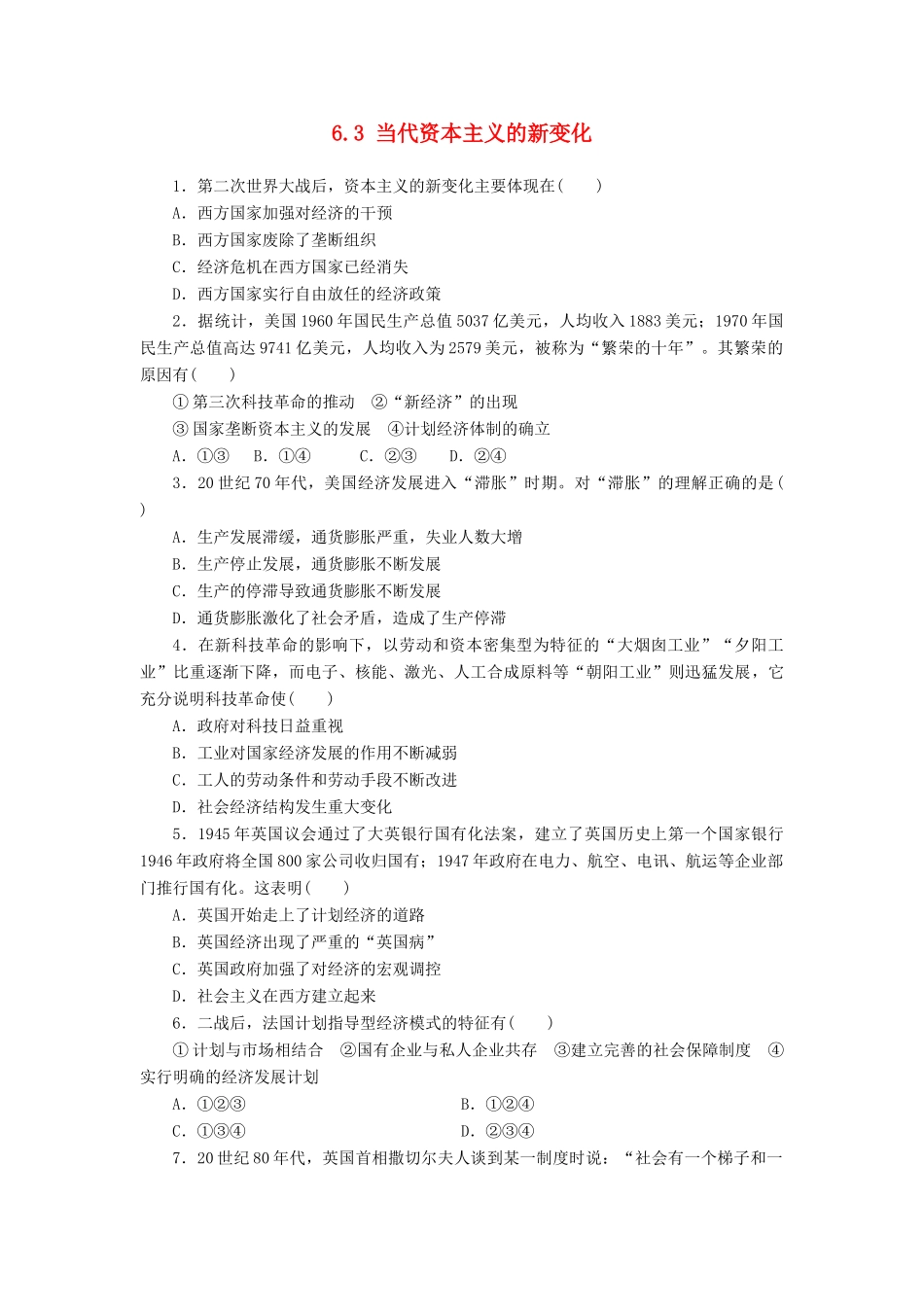 高中历史 专题六 罗斯福新政与当代资本主义 3 当代美国资本主义的新变化同步习题 人民版必修2-人民版高一必修2历史试题_第1页