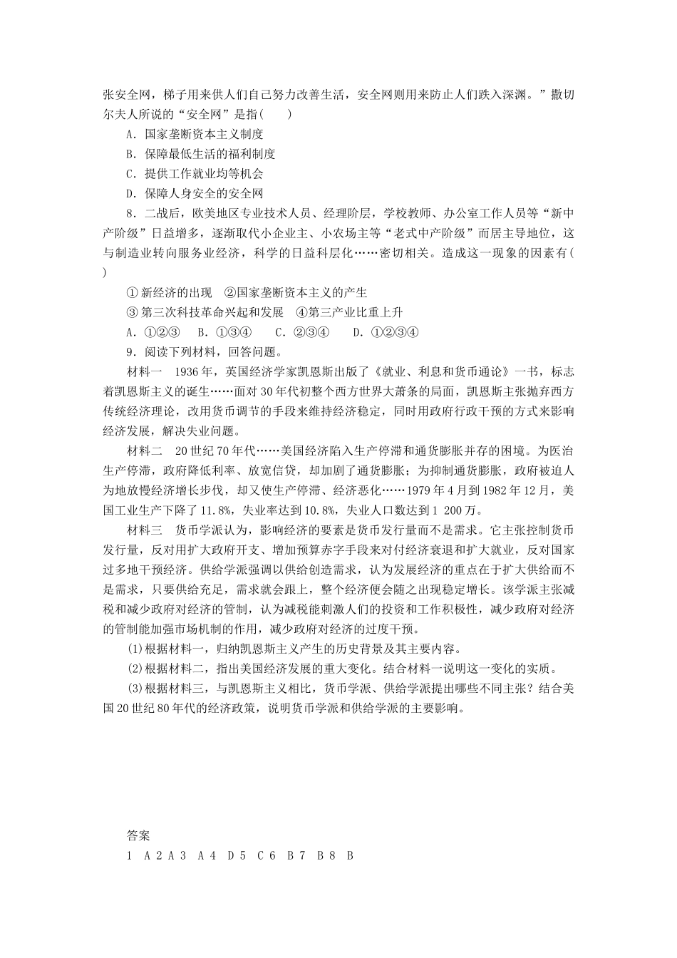 高中历史 专题六 罗斯福新政与当代资本主义 3 当代美国资本主义的新变化同步习题 人民版必修2-人民版高一必修2历史试题_第2页