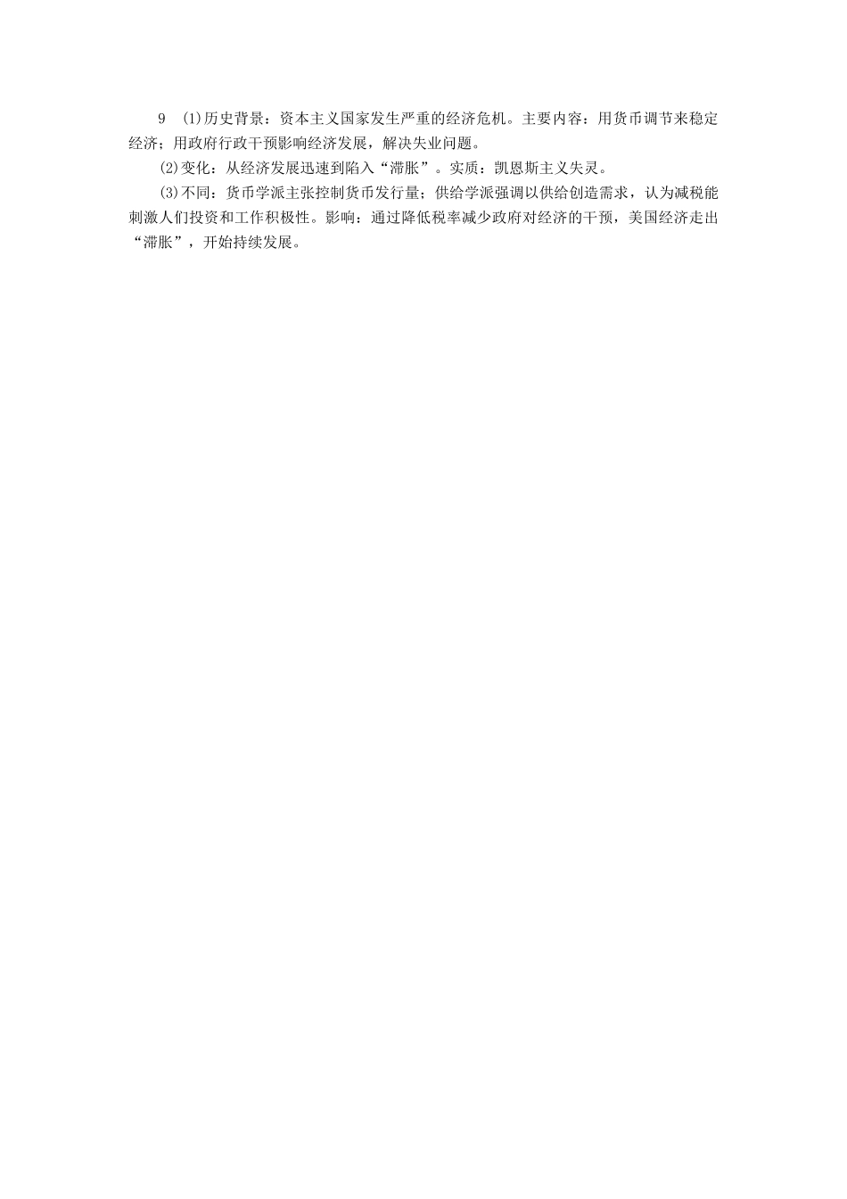 高中历史 专题六 罗斯福新政与当代资本主义 3 当代美国资本主义的新变化同步习题 人民版必修2-人民版高一必修2历史试题_第3页