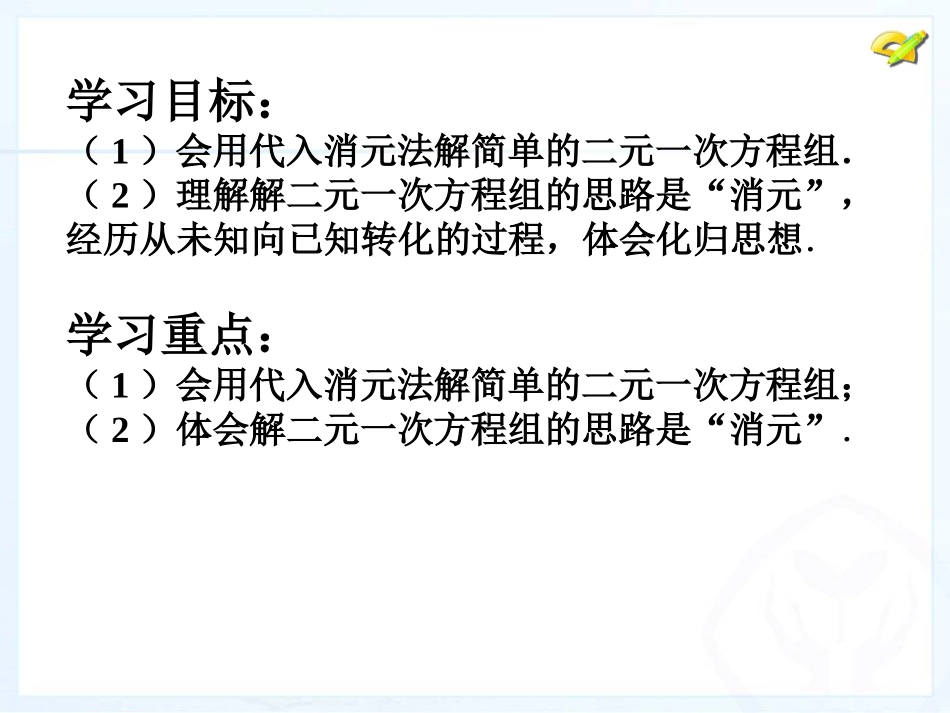 用代入法解一元二次方程组.2-代入法_第2页