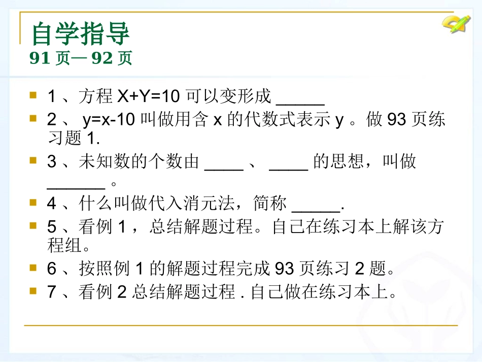 用代入法解一元二次方程组.2-代入法_第3页
