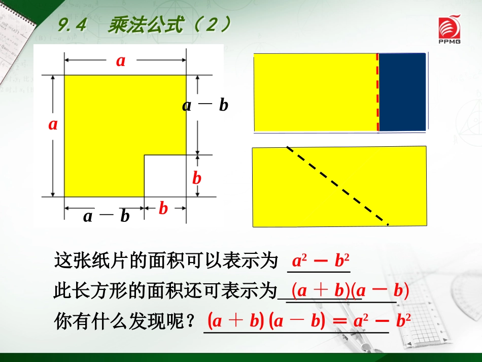 9.4乘法公式_第3页