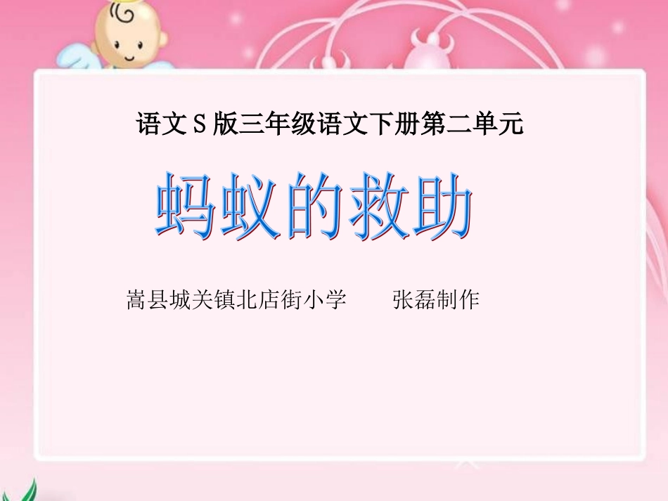 7蚂蚁的救助_第1页