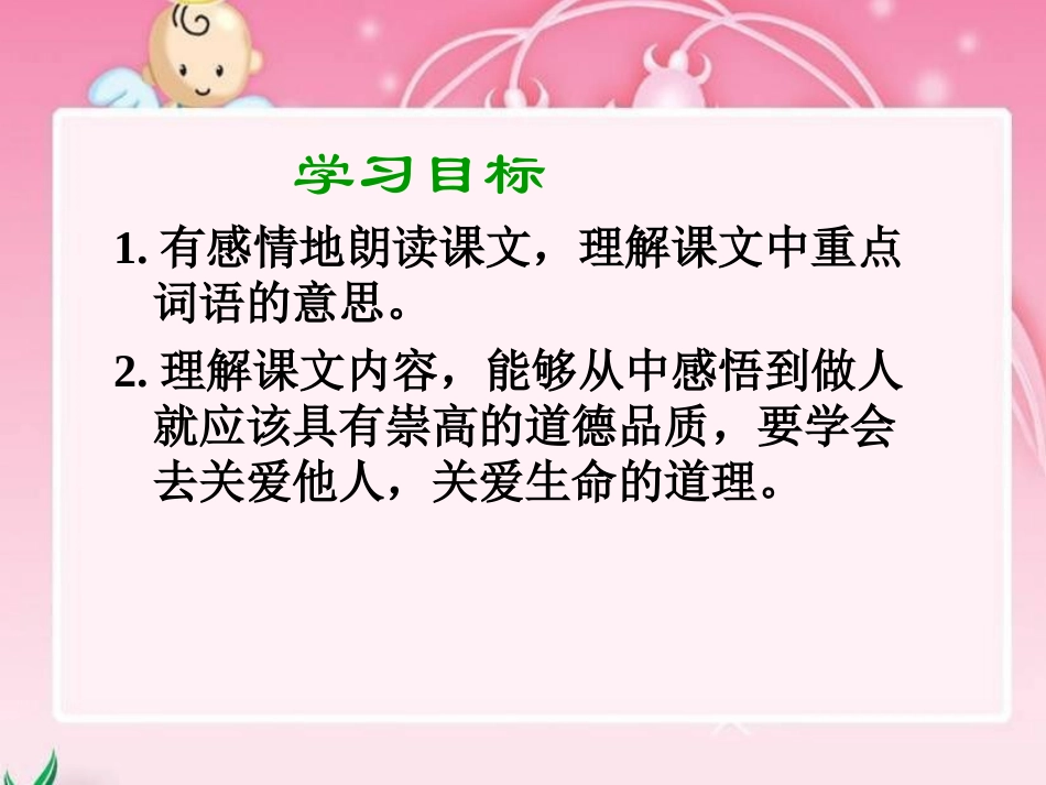 7蚂蚁的救助_第2页