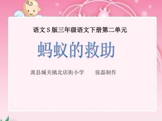7蚂蚁的救助
