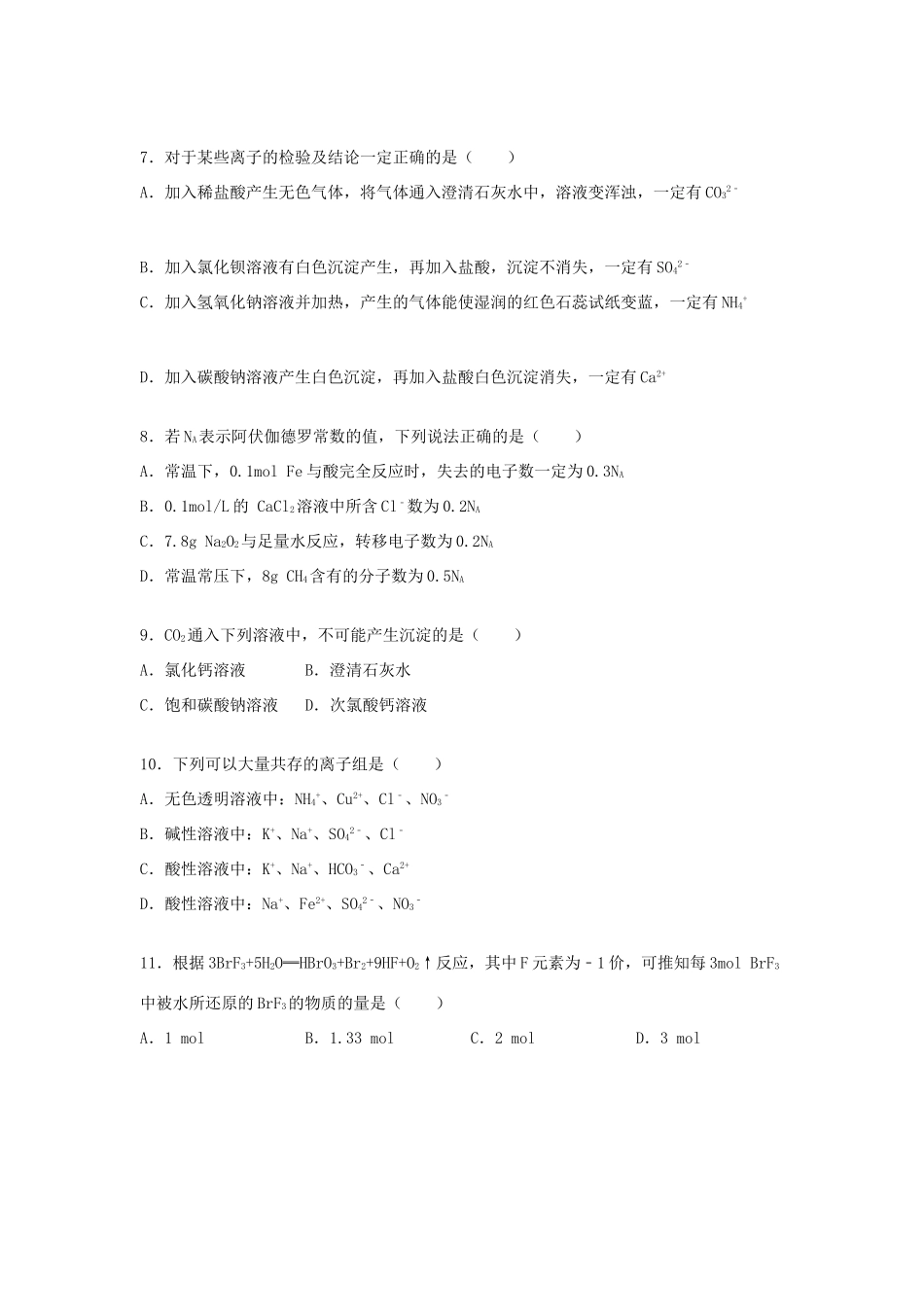 宁夏石嘴山三中高一化学上学期期末试卷（含解析）-人教版高一全册化学试题_第2页