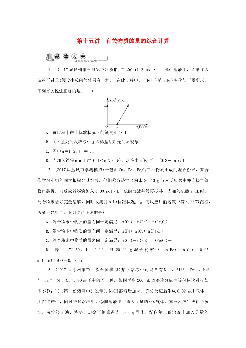 高中化学 第十五讲 有关物质的量的综合计算练习 苏教版必修1-苏教版高一必修1化学试题_第1页