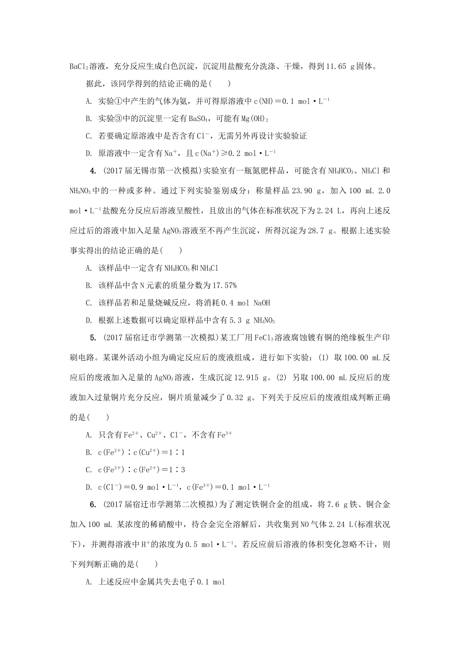 高中化学 第十五讲 有关物质的量的综合计算练习 苏教版必修1-苏教版高一必修1化学试题_第2页