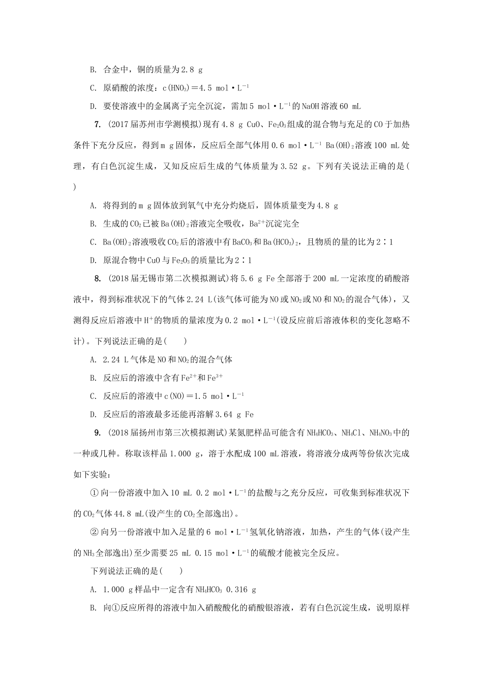 高中化学 第十五讲 有关物质的量的综合计算练习 苏教版必修1-苏教版高一必修1化学试题_第3页
