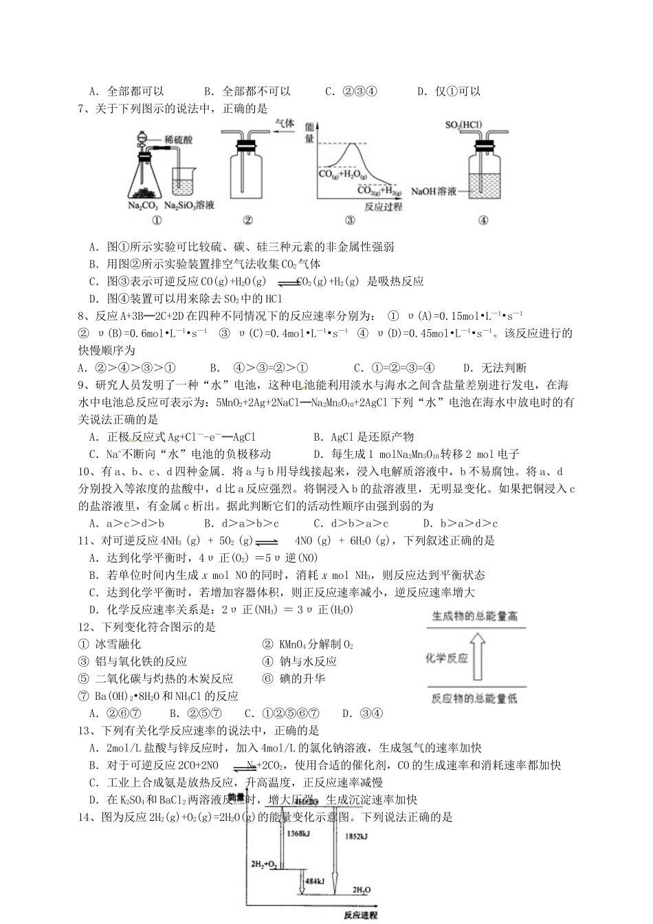 江西省南昌市三校高一化学5月联考试题-人教版高一全册化学试题_第2页